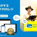 【評判どう?】スマレジの悪い&良い口コミ合計10個を詳しく紹介!
