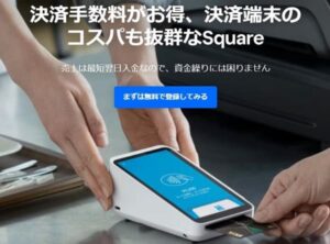SQUARE スクエア タッチ決済 ほぼ新品 スマホがレジに！Square(スクエア)タッチ決済の魅力や始め方を解説